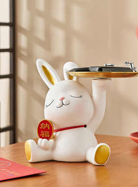 可爱卡通新年h兔年入户玄关托盘钥匙收纳摆件装饰品乔迁新居礼品
