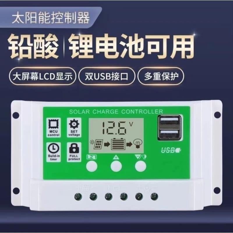 太阳能控制器e12v24v全自动充放电铅酸锂电通用型电池板家用充电