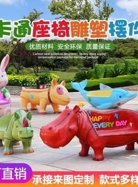 户外卡通动物座椅雕塑p玻璃钢坐凳子幼儿园景区公园商场休闲区摆