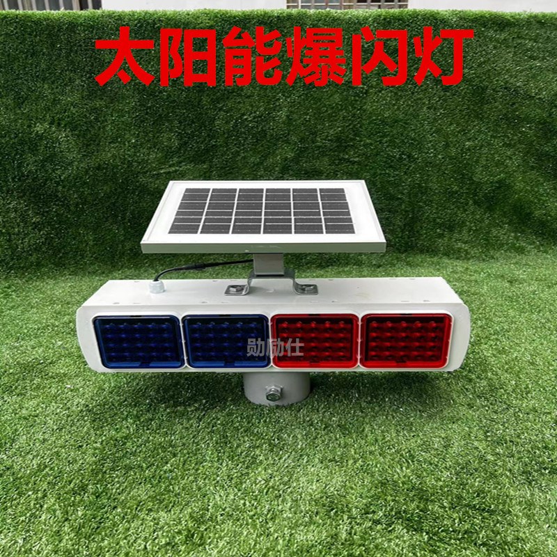 太阳能爆闪灯警示灯分体双u面红蓝信号灯交通安全指示灯路口频闪