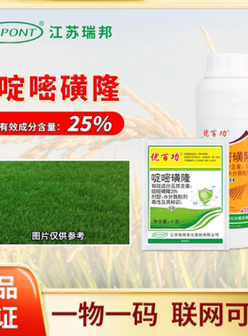 瑞邦25%啶嘧磺隆专草坪除草剂 马尼拉暖季型高浓度杂草通用除草剂