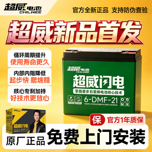 超威闪电电动车电池免费上门安装