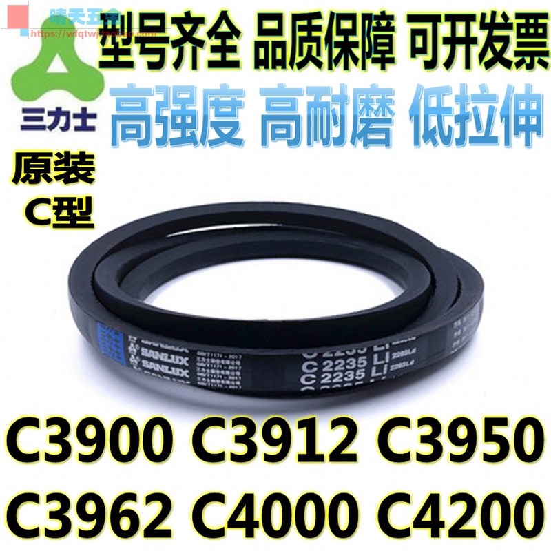 正宗三力士C型传动三角皮带C3900 C3912 C3950 C3962 C4000 C4200