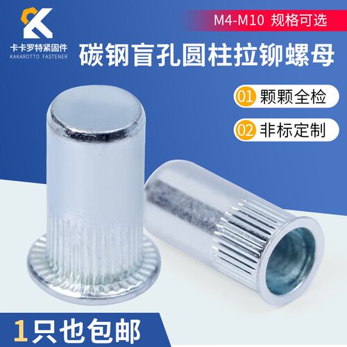 碳钢盲孔圆柱拉铆螺母平头小沉头封闭型镀锌拉铆拉帽M4M5M6M8M10