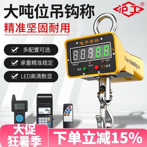 沪工电子吊秤吊钩秤挂称行车称1/2/3/5/10吨无线吊勾秤吊磅称吊称