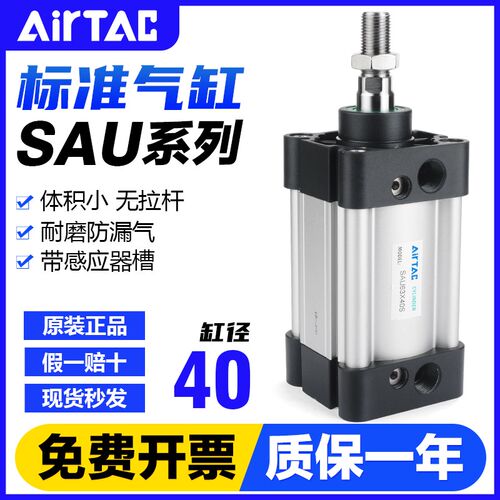 AIRTAC亚德客气动标准气缸SAU40X25/50/75/100/125/150-S替代SU