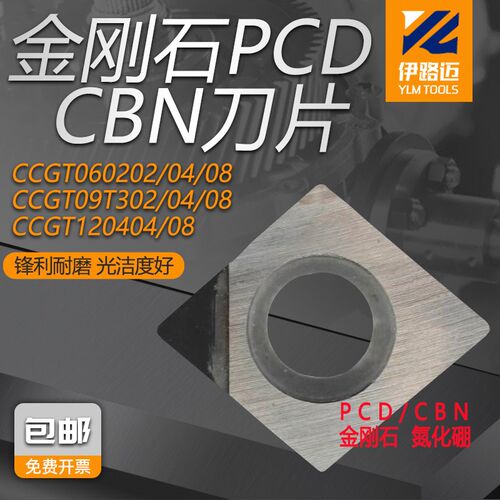 金刚石数控刀片PCD铜铝 CBN淬火件 CCGT060204 CCGT09T304 08 02