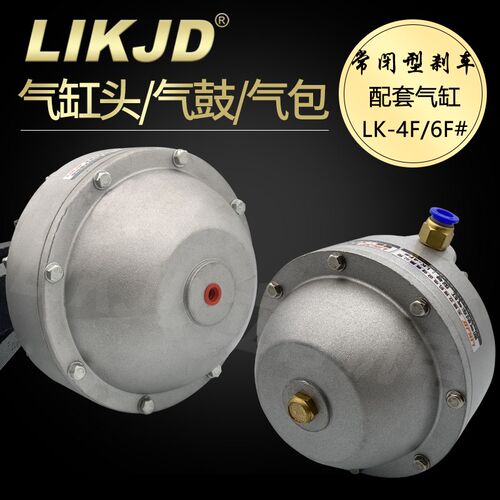 断气刹车气缸安全碟式制动器气包常闭制动器气鼓铝合金气缸头汽包