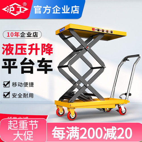 沪工手动液压平台车移动式液压升降平台车升降台移动剪叉式平台车