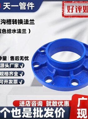 卡箍式蓝色给水沟槽转换法兰镀锌饮用自来水管道短管法兰盘片配件