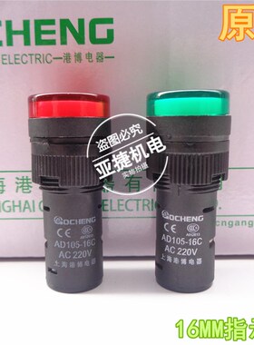 港博 16MM指示灯信号AD105-16C LA239E ACDC12V AC220V 红绿色24V