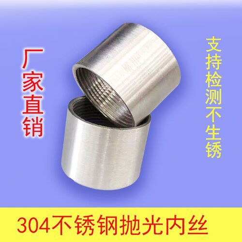 304不锈钢双内丝水管连接头内牙内螺纹无缝焊接直通水管4分6分1寸