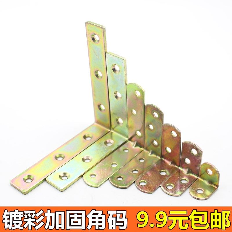 加厚铁镀彩角铁桌椅床加固定角码90度直角支架层板拖家具连接件