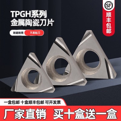 数控金属陶瓷刀片TPGH080204L三角形精镗内孔110304L/090204L刀头