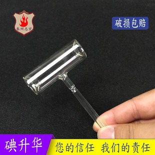 碘的升华与凝华演示器 物理实验 碘升华凝华管 碘锤 玻璃教学仪器