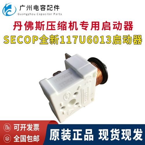 包邮全新SECOP正品丹佛斯思科普SC15MLX压缩机专用启动器117U6013