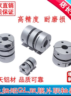 KH4铝合金弹性单膜片联轴器/双膜片联轴器/伺服电机专用/现货
