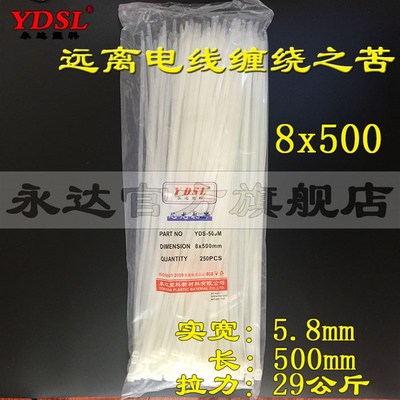 尼龙扎带8x500mm 永达塑料尼龙捆绑带 自锁式5.8毫米宽 250条扎带