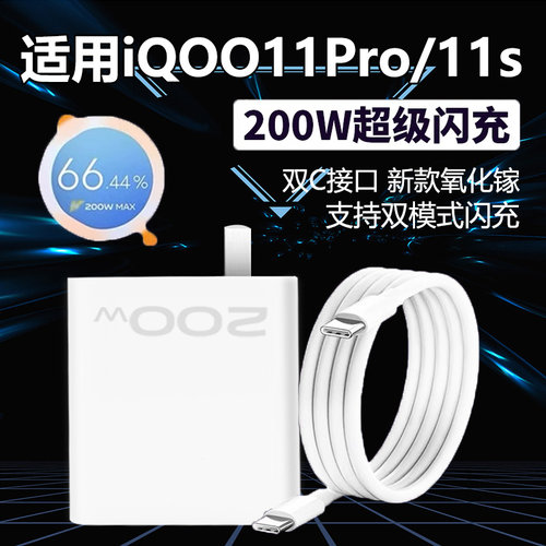 适用于IQOO11S充电器200W瓦超级闪充11pro手机充电头适用IQOO10Pr