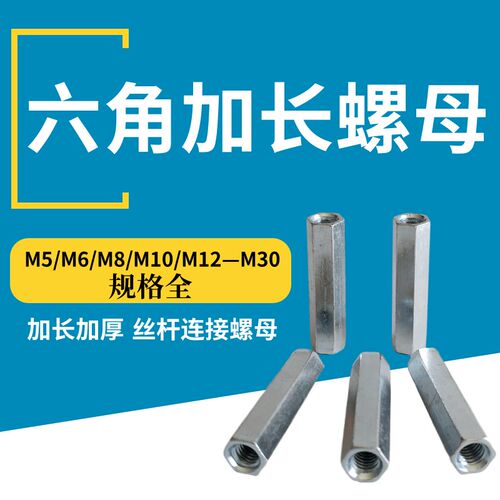镀锌加长六角螺母/加长圆型接头螺母/螺杆丝杆连接螺帽螺母M6-M30