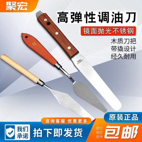 调油刀丝印调墨刀油墨铲轻便调漆刀油墨丝印刮刀油漆锡膏搅拌刀