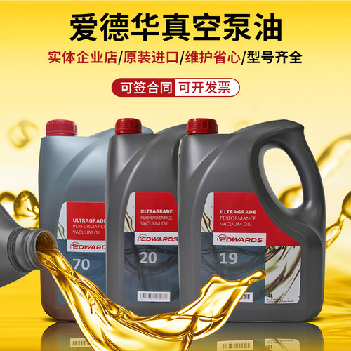 EDWARDS爱德华真空泵油UL70UL20UL19号ultragrade15机械罗茨泵油