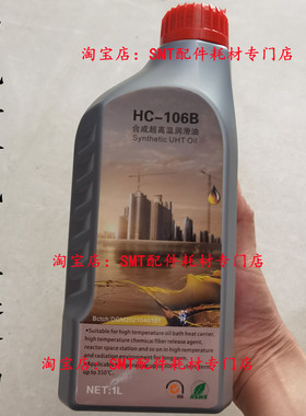 JT劲拓回流焊高温链条油HC-106B全合成超高温润滑油回焊炉AS380