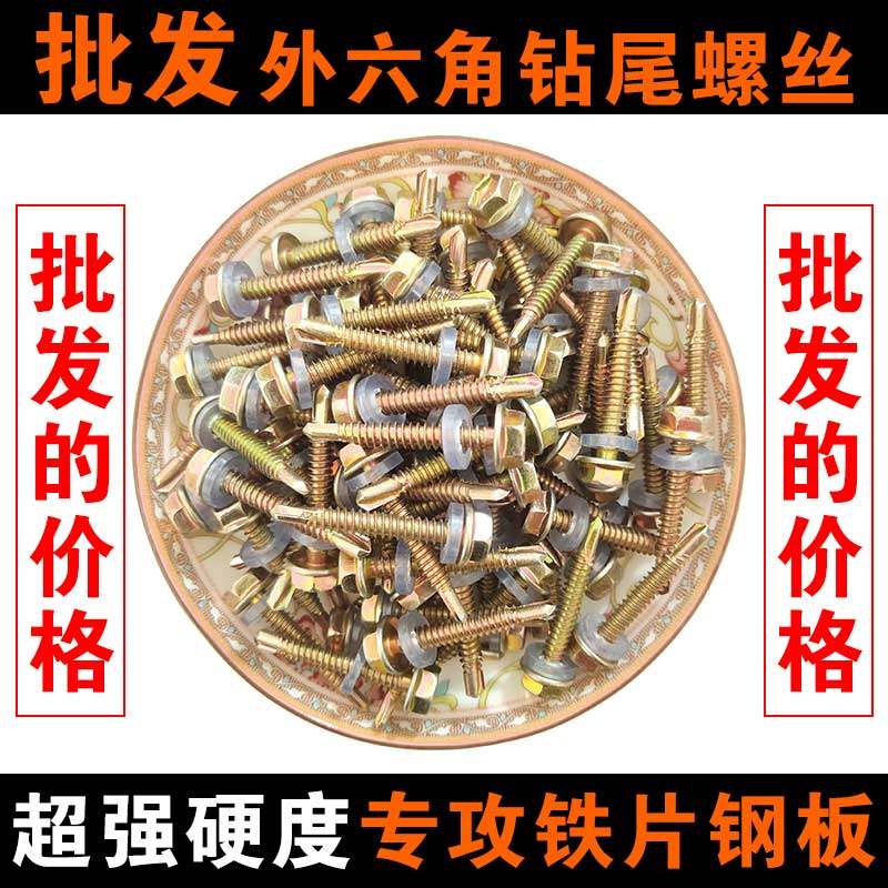 外六角钻尾自攻螺丝钉法兰自钻镀锌彩钢瓦钉子套头燕尾钻尾丝螺钉,农用物资,苗木固定器/支撑器,淘宝优惠券,粉丝福利购,淘宝优惠卷