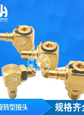 旋转型接头 LSP1 LSP2 LSP3 LSPM1 LSPM2  LSPM3 现货供应