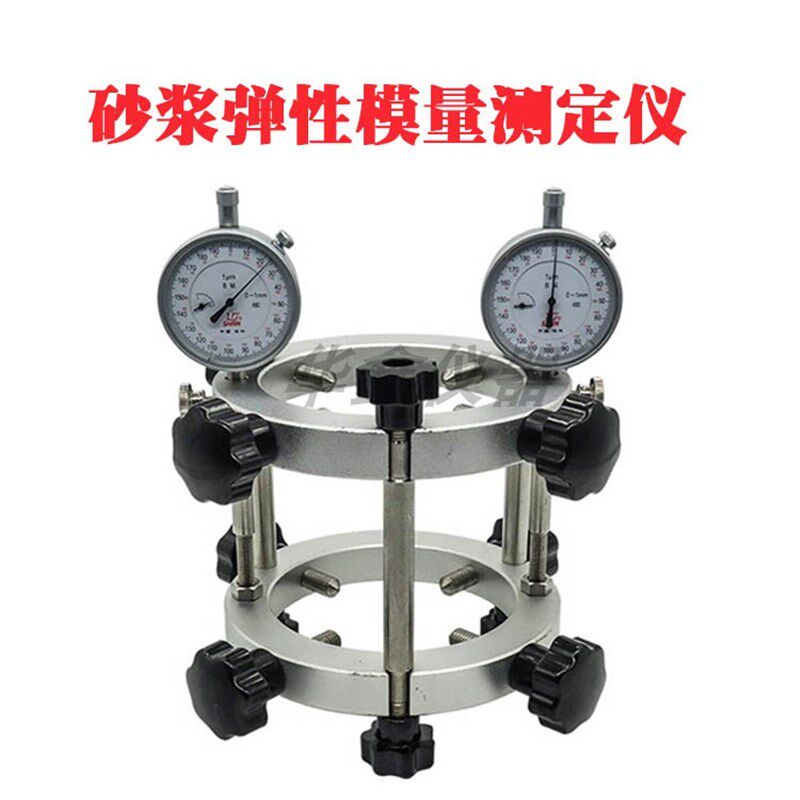 TM-III砂浆弹性模量测定仪砂浆试模专用 圆形砂浆岩石弹性模量