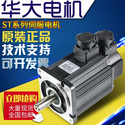 原装华大交流伺服电机130ST-M05025LFB 06025 110-04030LFB包邮