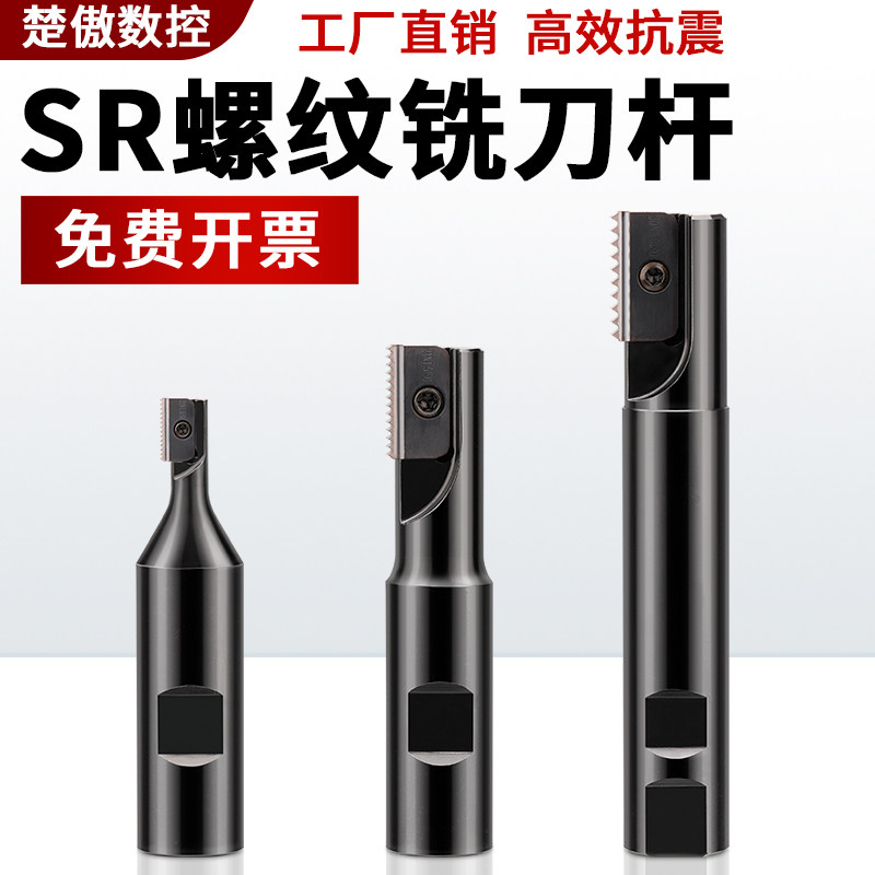 SR00加工中心螺纹铣刀杆内外螺纹梳齿刀杆铣刀杆加长单刃双刃