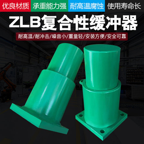复合型缓冲器ZLB钢体聚氨酯冶金起重机耐高温钢厂起重机行车天车