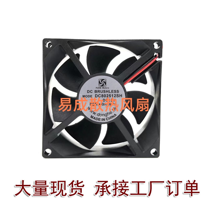 FUHE Motors DC802512SH 12V 8025 8CM 静音 散热 风扇