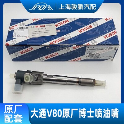 适用上汽大通V80喷油嘴 发动机喷油器 国六D20原厂喷油咀全新总成
