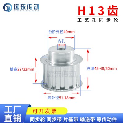 H13齿 同步轮同步带轮皮带轮 标准件 铝合金 齿外径51.18 传动轮