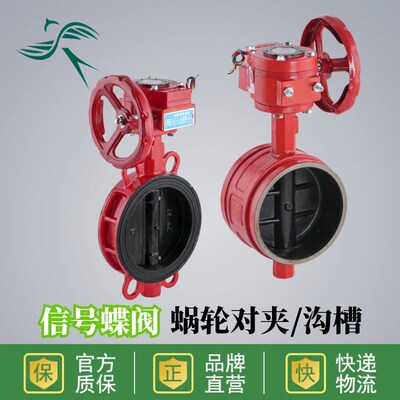 消防讯号蝶阀ZSXDF7对夹连接碟阀 手柄快开 蜗轮头16管道检修阀门