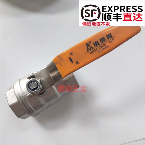 埃美柯304不锈钢球阀Q11F-40P加厚水气用总阀高压40kg开关阀8253