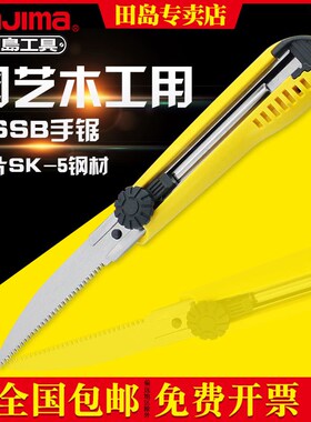 日本tajima HSSB系列手工锯小号园艺木工锯手柄 方便携带轻巧耐用