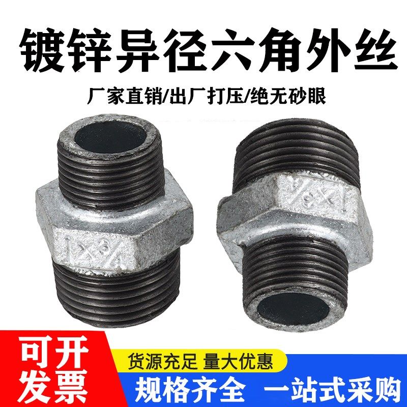 镀锌玛钢异径六角外丝 大小变径双外丝接头 1寸变6分变4分DN25*15,机械设备,矿山专用设备,淘宝优惠券,粉丝福利购,淘宝优惠卷