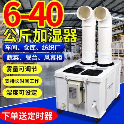 超声波工业加湿器车间降尘除静电烟叶回潮蔬菜餐台保鲜喷雾加湿机
