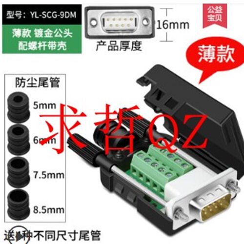 HD-LINK 串口头DB9免焊接头 插头9针转接线端子RS232接头连接器