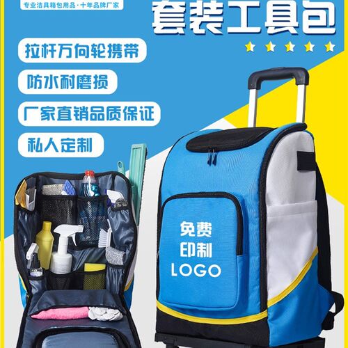 定制家政保洁专用工具包套装开荒清洁家电维修专用双肩拉杆收纳包
