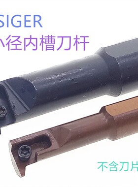 小内径小槽刀SIGER0808A-EH SIGER1010B-EH SIGER1012B-E小孔镗刀