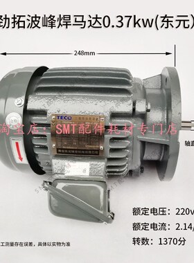 劲拓波峰马达0.37KW东元马达锡炉叶轮驱动马达TVGHM-4高温STE电机