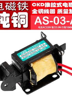 CKD交流牵引电磁铁纯铜线圈SA-03-A702力5.9N/0.6KG行程10MM220V