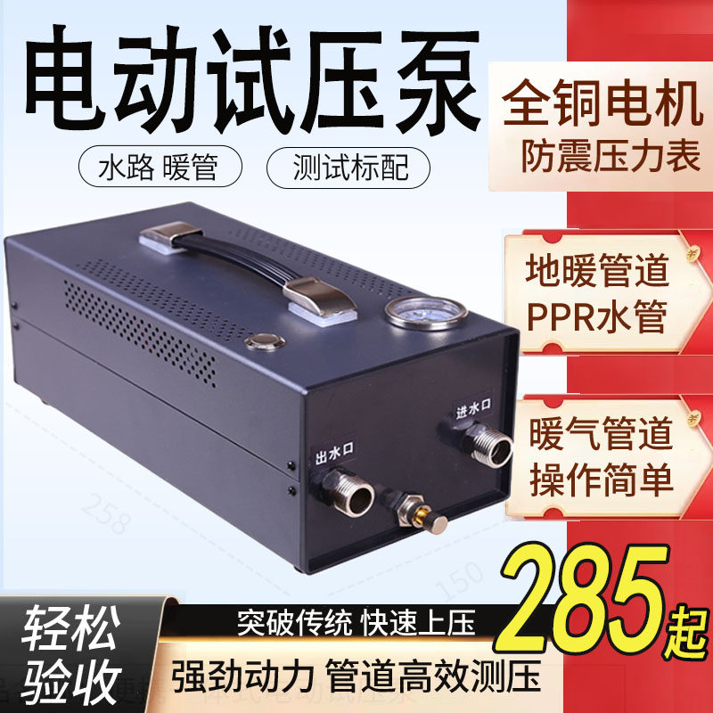 电动试压泵 管道试压泵试压机ppr水管打压器测压可调款地暖打压泵,机械设备,矿山专用设备,淘宝优惠券,粉丝福利购,淘宝优惠卷