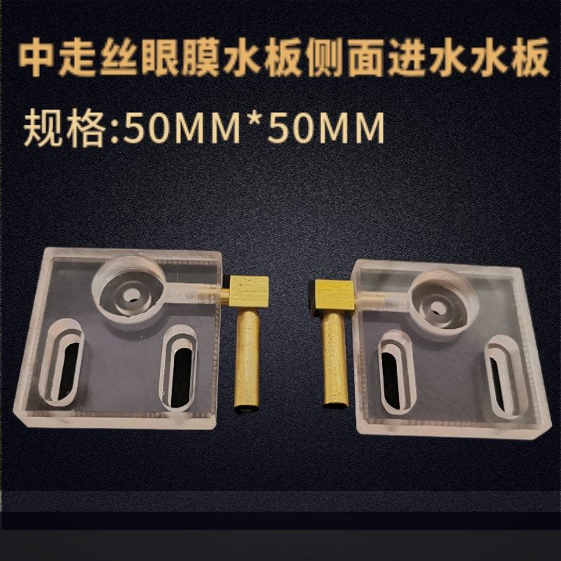 线切割配件中走丝宝石眼膜水嘴水板侧面进水50MM*50MM 30元/对,机械设备,矿山专用设备,淘宝优惠券,粉丝福利购,淘宝优惠卷