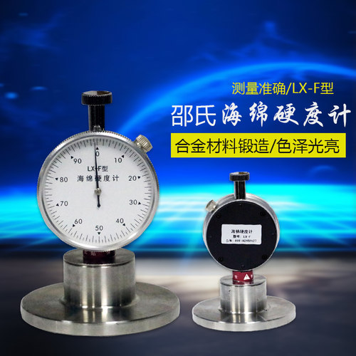 邵氏硬度计泡沫硬度计LX-F海绵硬度计F型邵氏硬度计