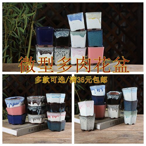 满36包邮多肉小花盆半釉微型盆桌面绿植小盆JF系列半釉花卉园艺